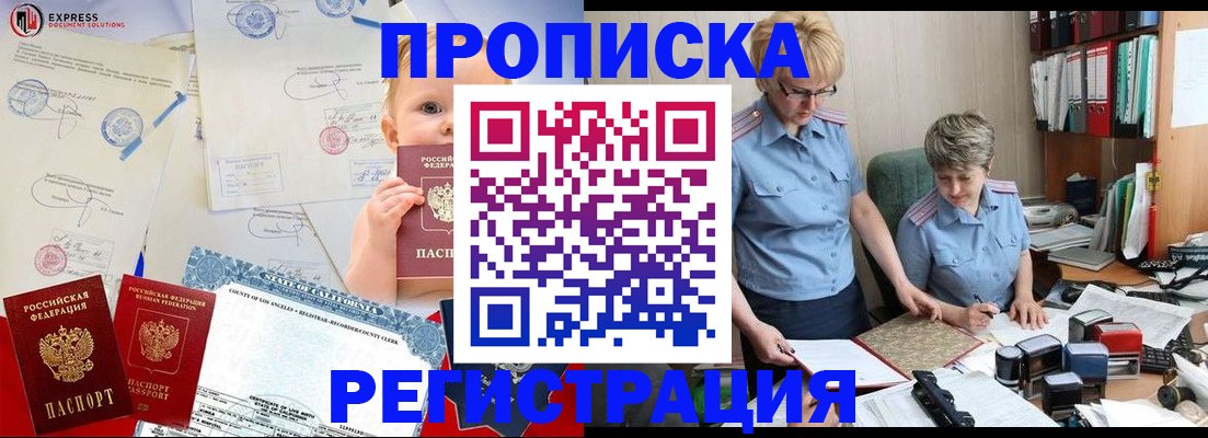 прописка законно в Сухом Логе